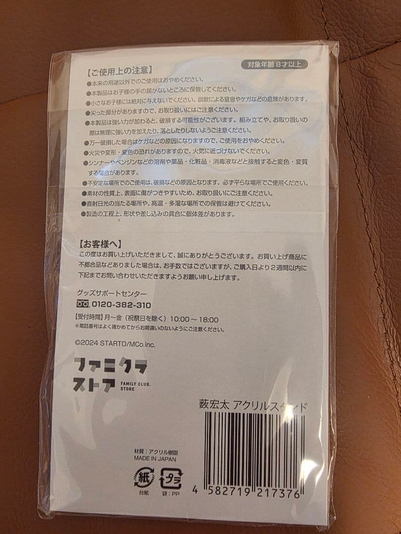 Hey!Say!JUMP アクリルスタンド　ファミクラストア　セルフ　全員セット