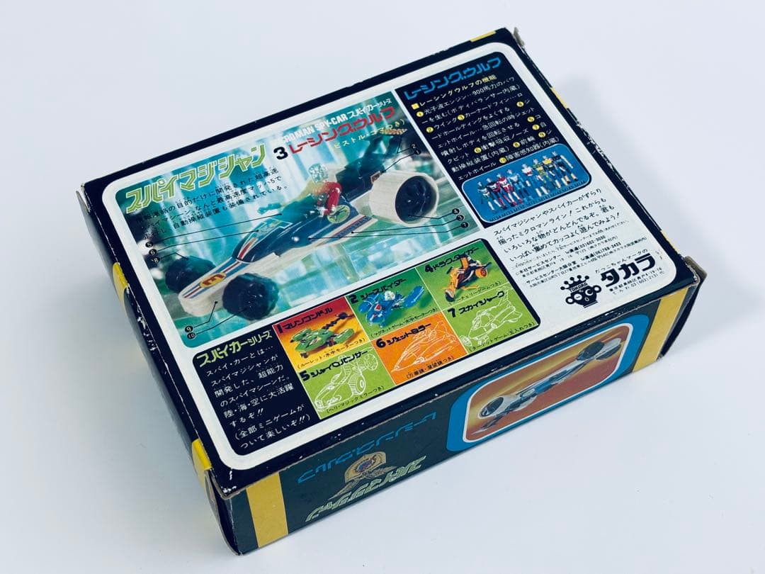 ミクロマン スパイマジシャン　レーシングウルフ 1977年頃　タカラ