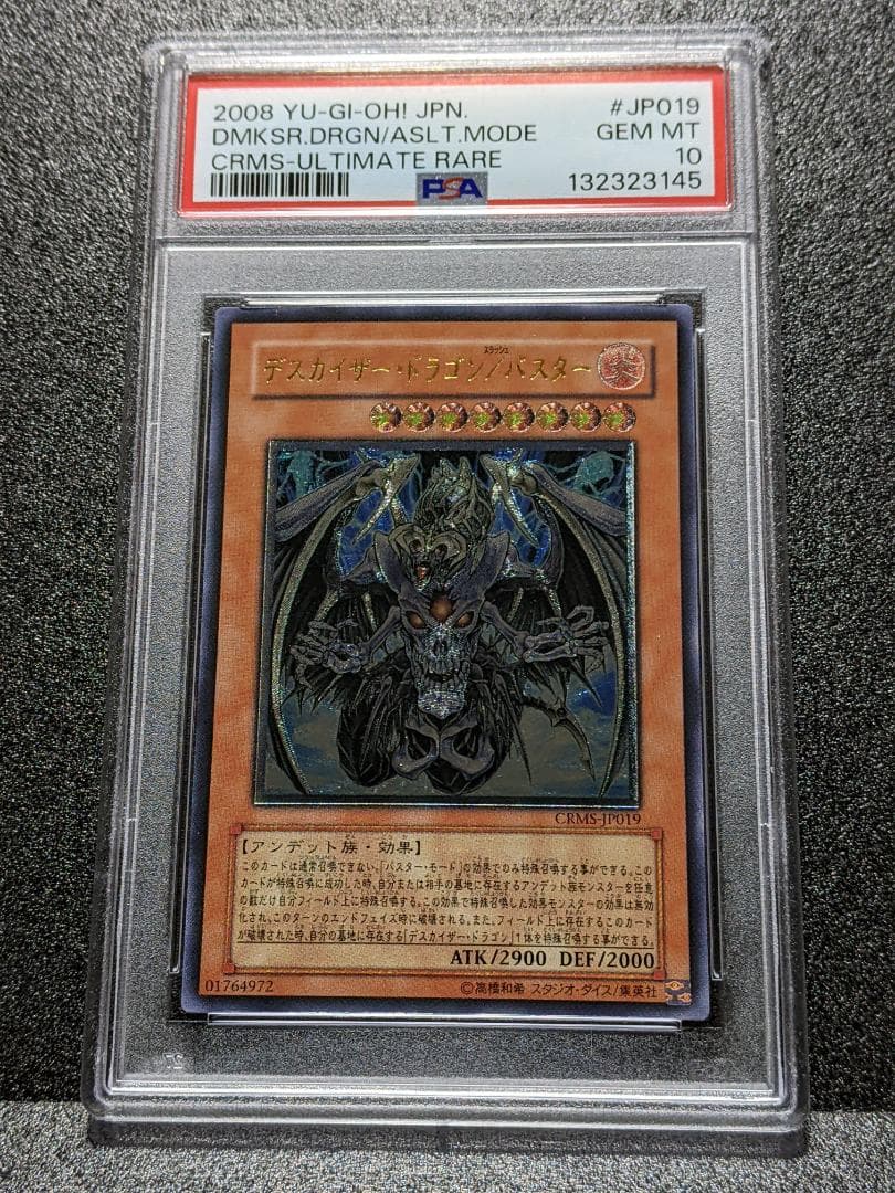 PSA10 デスカイザー・ドラゴン／バスター１枚 レリーフ ECS 遊戯王 PSA10鑑定済〕デスカイザードラゴン/バスター【レリーフ】{CRMS-JP019