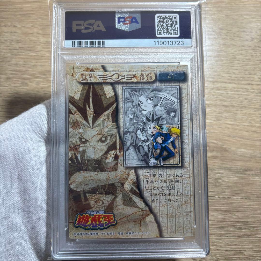 鑑定品 PSA9 8 美品　東映版 アマダ トレカ パズルカード 青眼の白龍
