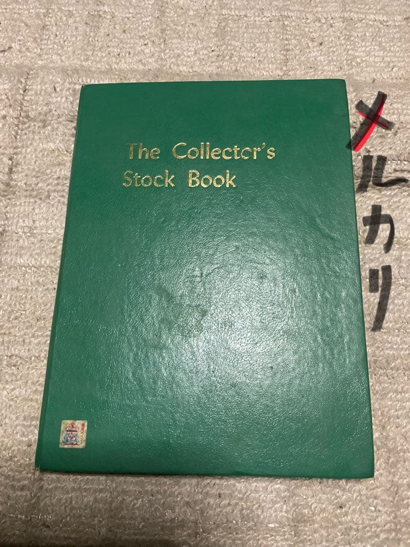 使用済みの切手 アルバム【貴重な切手も御座います 昭和ノスタルジー】。