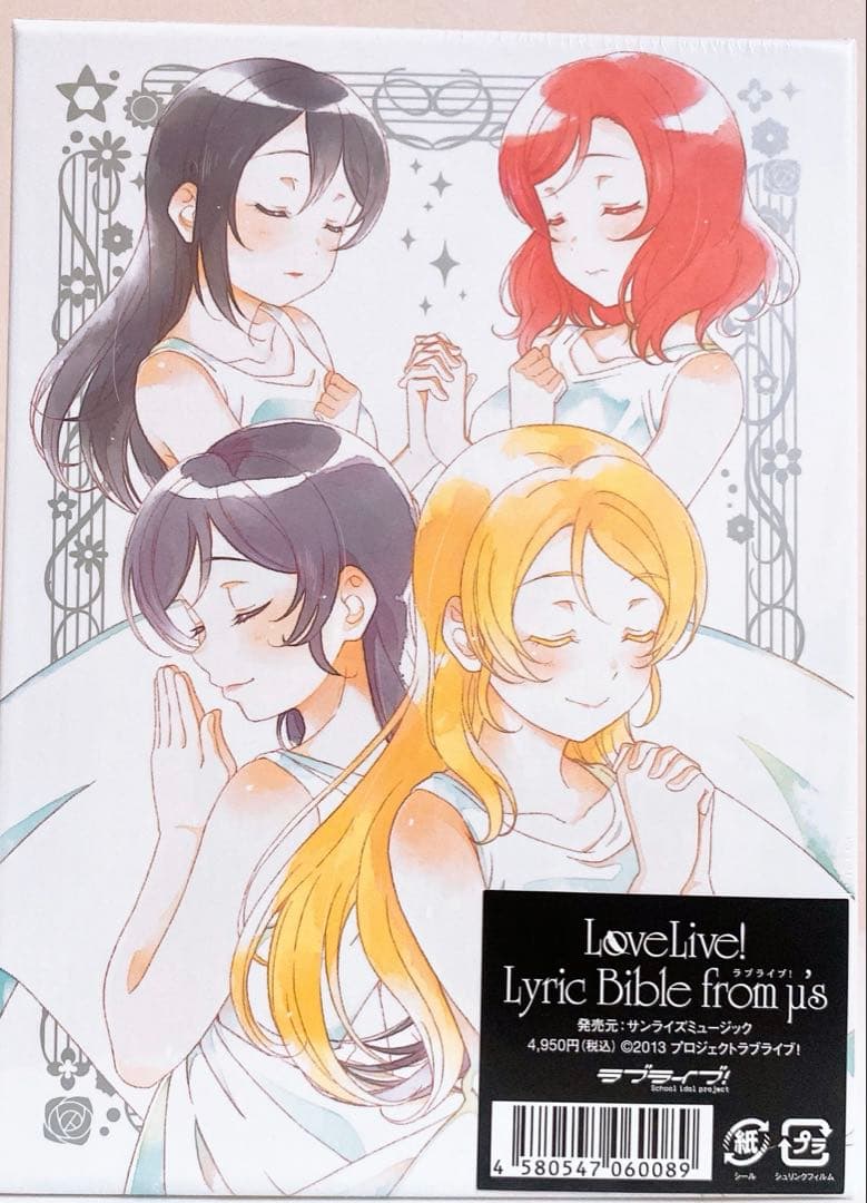 ラブライブ! Lyric Bible from μ's 歌詞集 - メルカリ