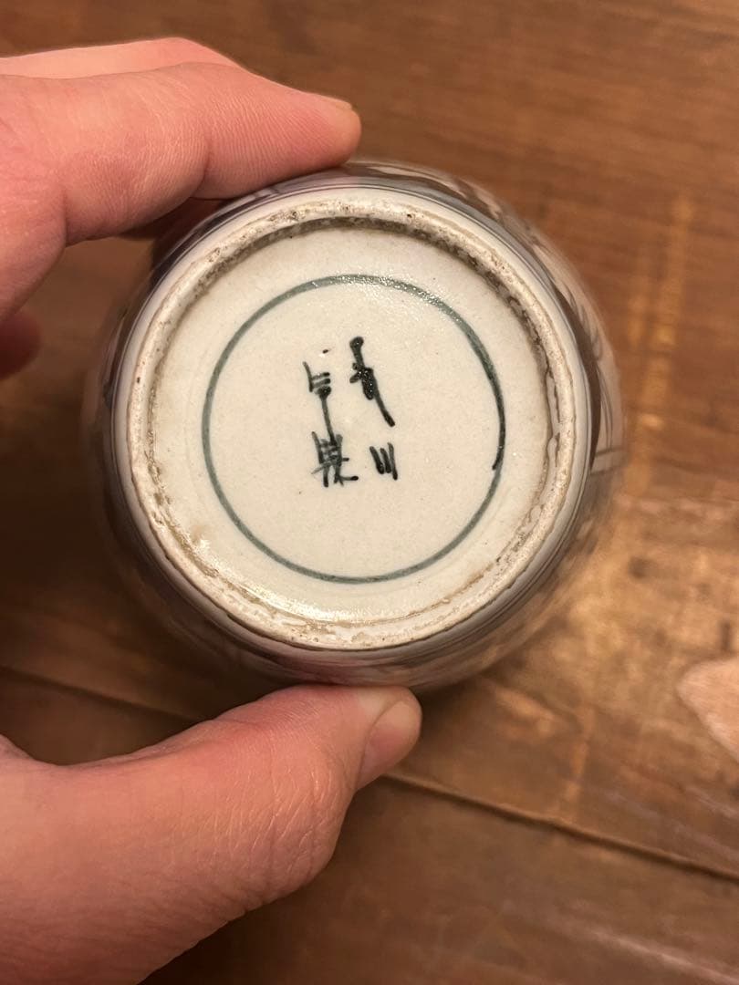 染付 古伊万里 完品 そば猪口 蕎麦猪口 柿右衛門 太明年製