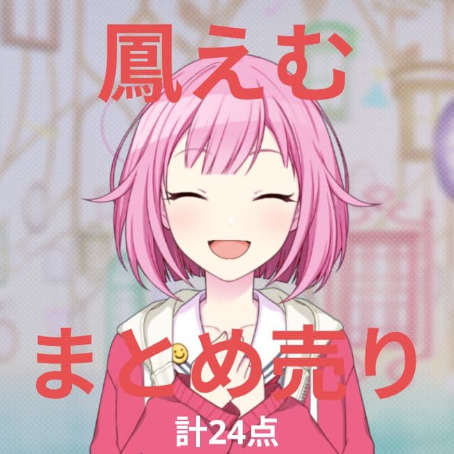 プロセカ 鳳えむ まとめ売り24点 - メルカリ