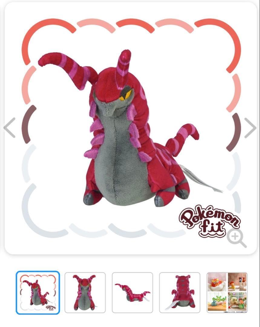 【新品】 ポケモンセンター ポケモンfit ぬいぐるみ フシデ ペンドラー