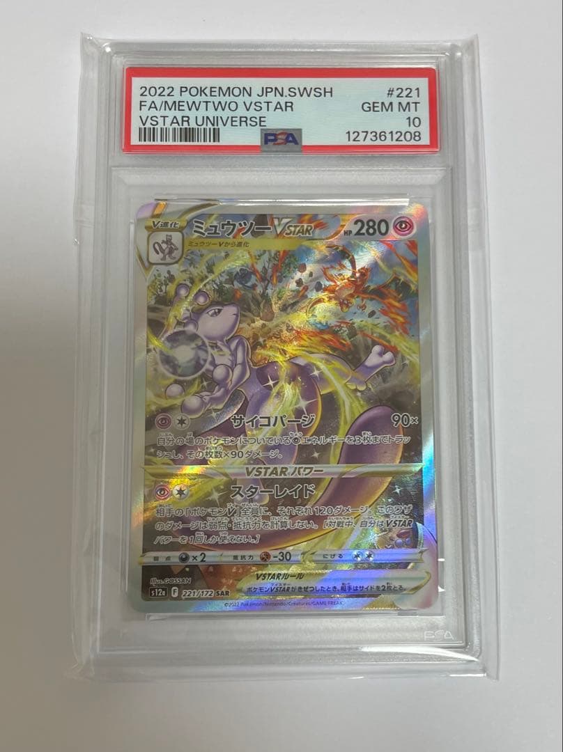 【PSA10】　ポケモンカード　リザードン　ミュウツー　VSTAR