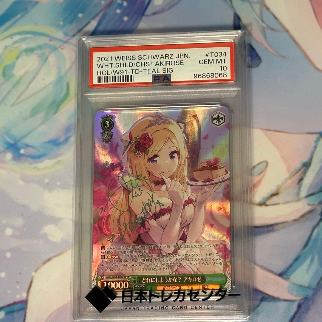 み*き様 [PSA10]どれにしようかな？アキロゼ ホロライブ HOL/W91T み*き様 [PSA10]どれにしようかな？アキロゼ ホロライブ HOL/W91T