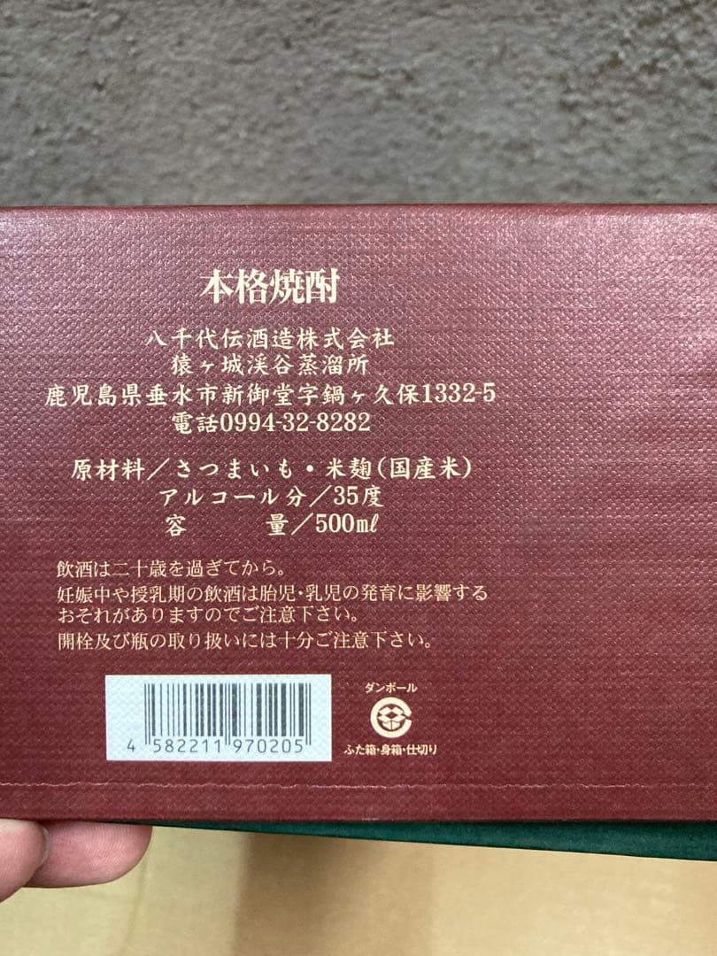 寿々千代吉 焼酎 ギフトボックス入りの通販はau PAY マーケット - 輸入