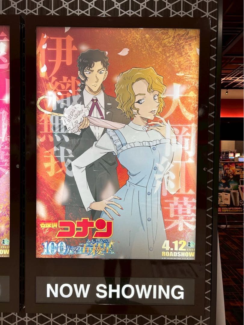 名探偵 コナン 100万ドルの五稜星 B1サイズ 映画 販促 ポスター ① 名