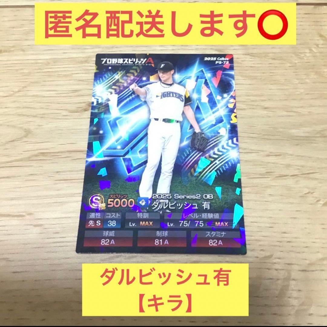 最安値❗️】プロ野球チップス ダルビッシュ有 キラ OB - メルカリ