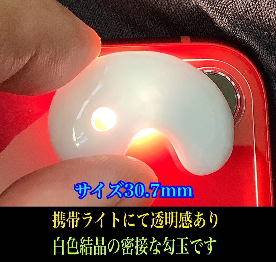 ✳神からの授かり 糸魚川翡翠勾玉 濃いめの白肌 機械鑑定書付の極上