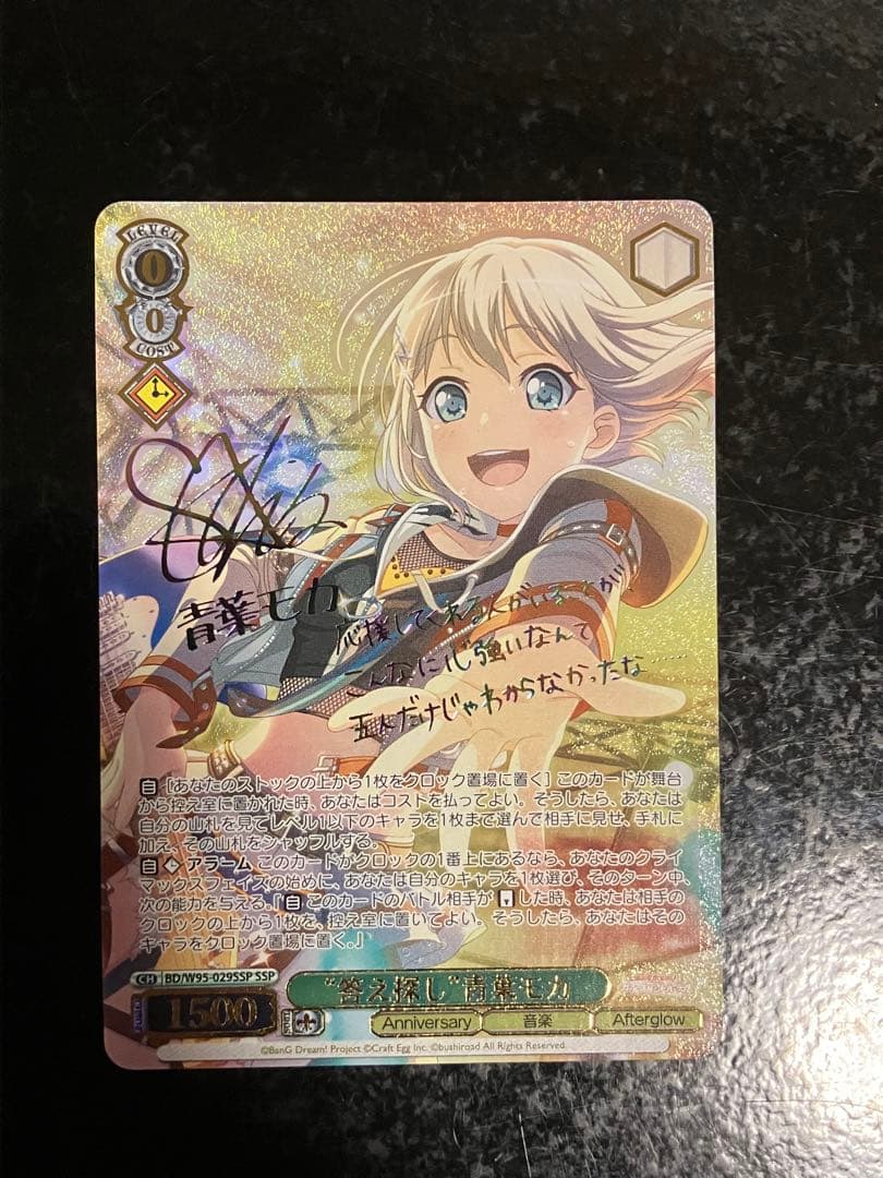 “答え探し”青葉モカ SSP