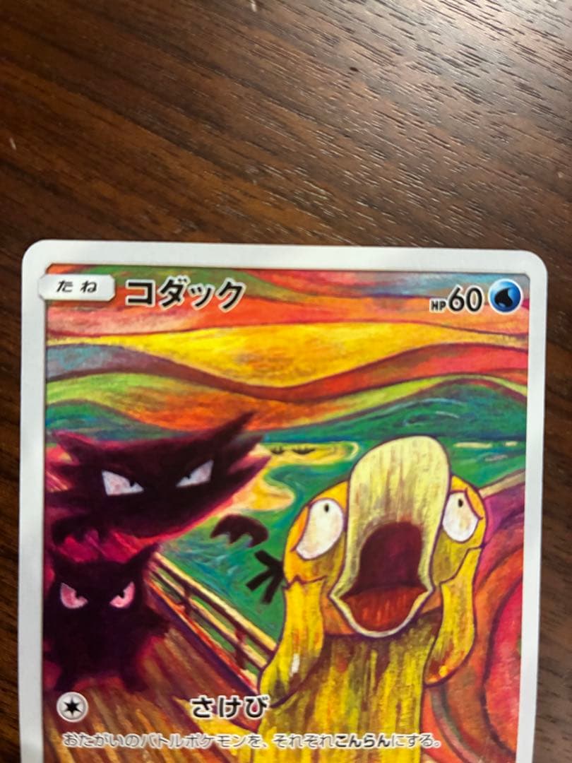 コダック　ムンク