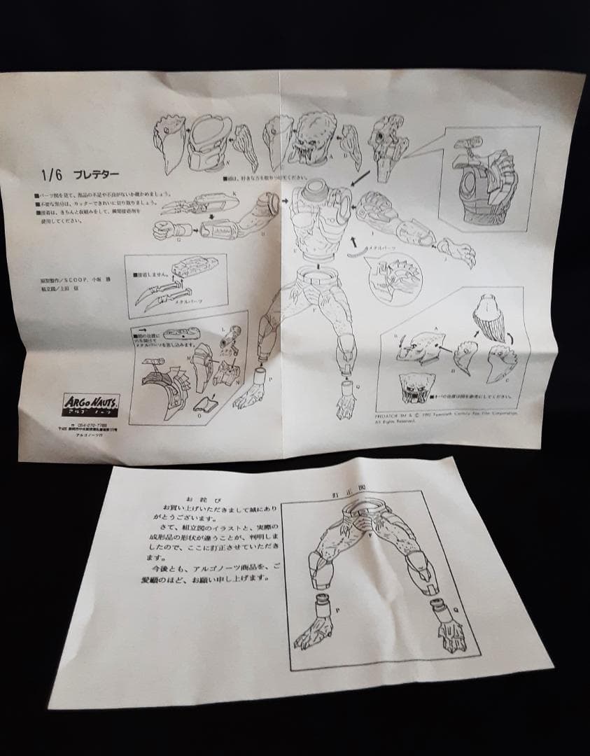 アルゴノーツ　ARGONAUTS プレデター　PREDATOR 　ソフビ