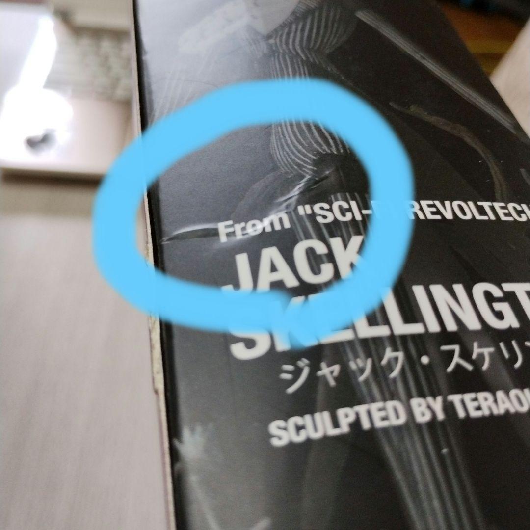 特撮リボルテック　JACK SKELLlNGTON ジャック　スケリントン