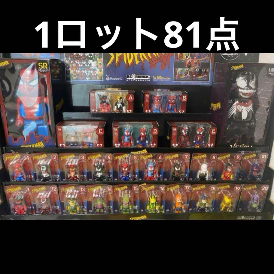 ベアブリックスパイダーマンHappyくじコンプリートセットSPラスト賞