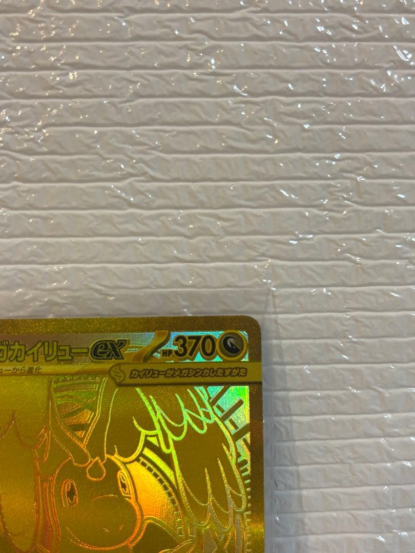 【本日発送】メガカイリューex MUR