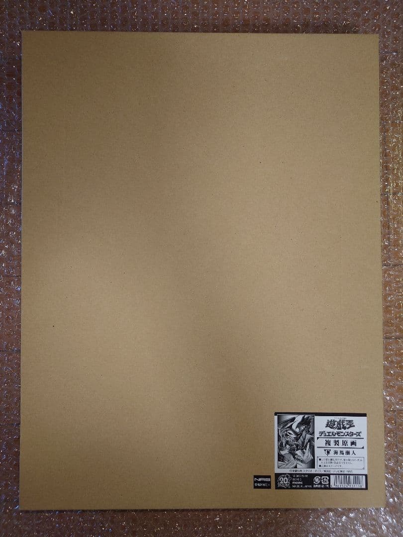 遊戯王 複製原画 海馬瀬人 クリティウスの牙