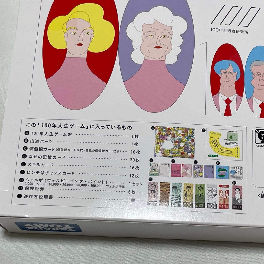 送料込】100年人生ゲーム+2023年人生ゲームセット - メルカリ