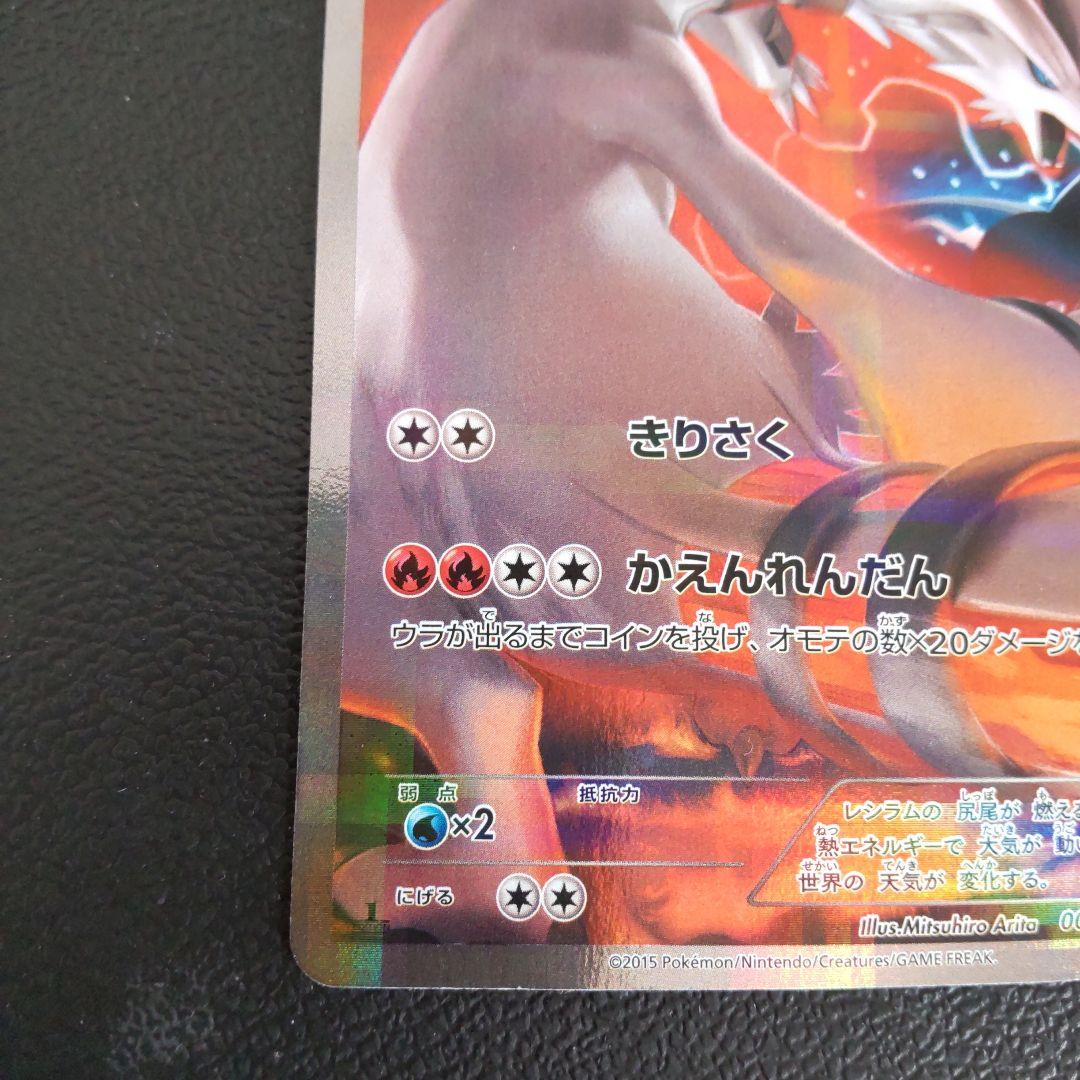 伝説キラコレクション ゼクロム 009/027 レシラム 002/027 ポケカ