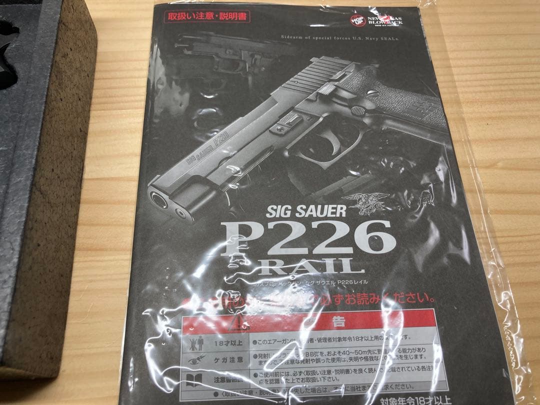 SIG SAUER P226 E2 東京マルイ マガジン3本付き ガスガン