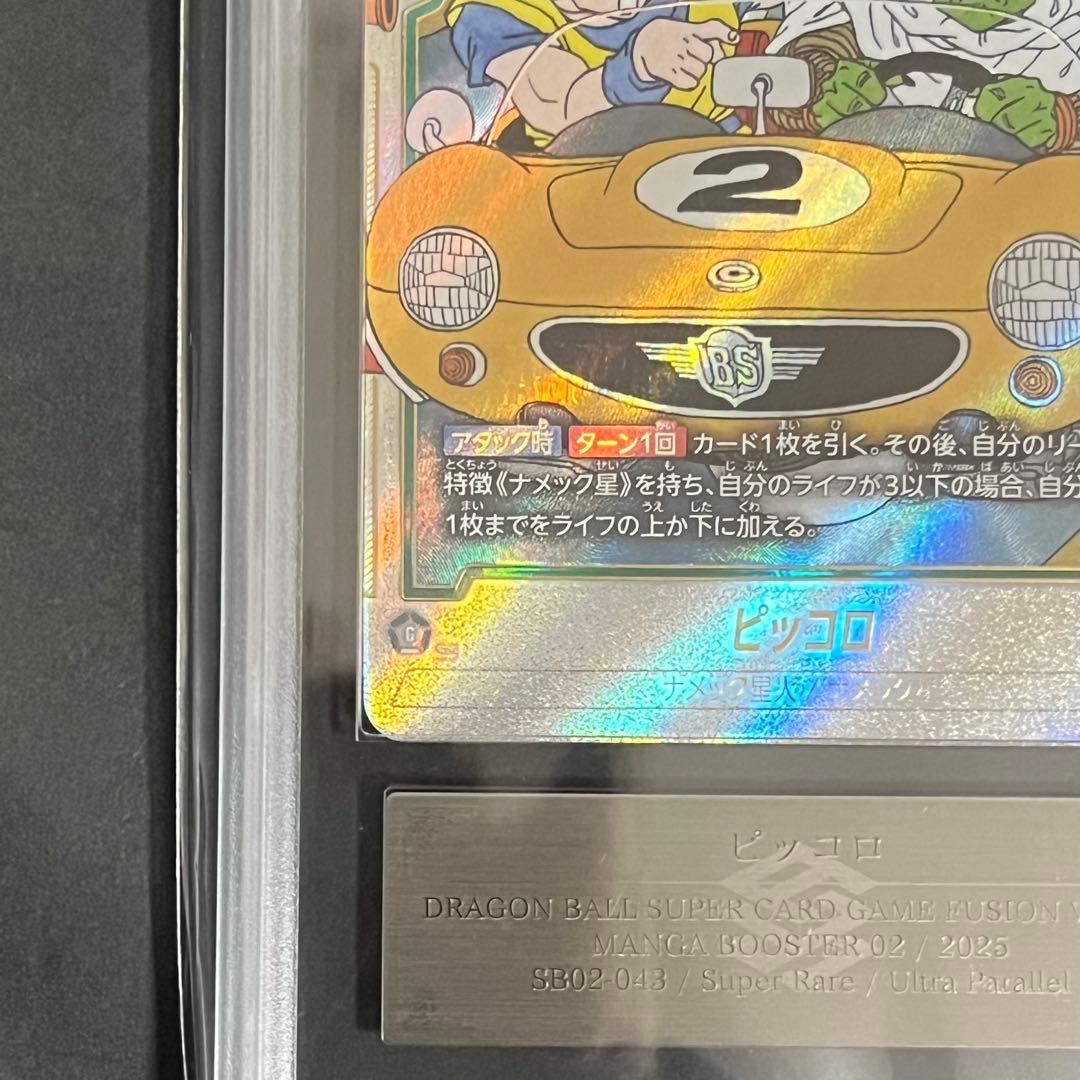 【ARS10+】ドラゴンボール マンガブースター2 ピッコロ sr★★