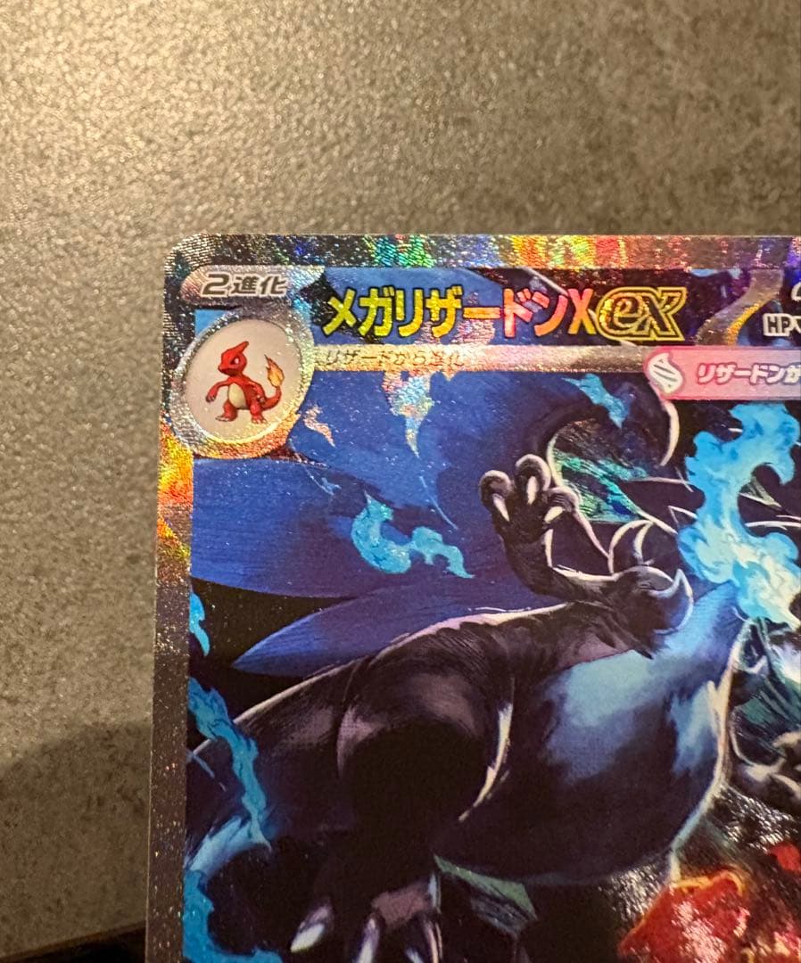 【美品】メガリザードンX ex SAR 即日発送可能