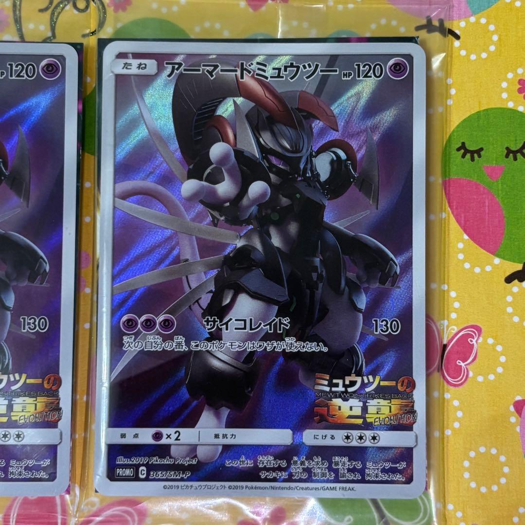 新品未開封　アーマードミュウツー　ポケモンカード　2枚セット