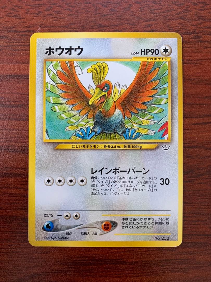 ホウオウ No 250 旧裏 希少 ポケモンカード ポケカ - メルカリ