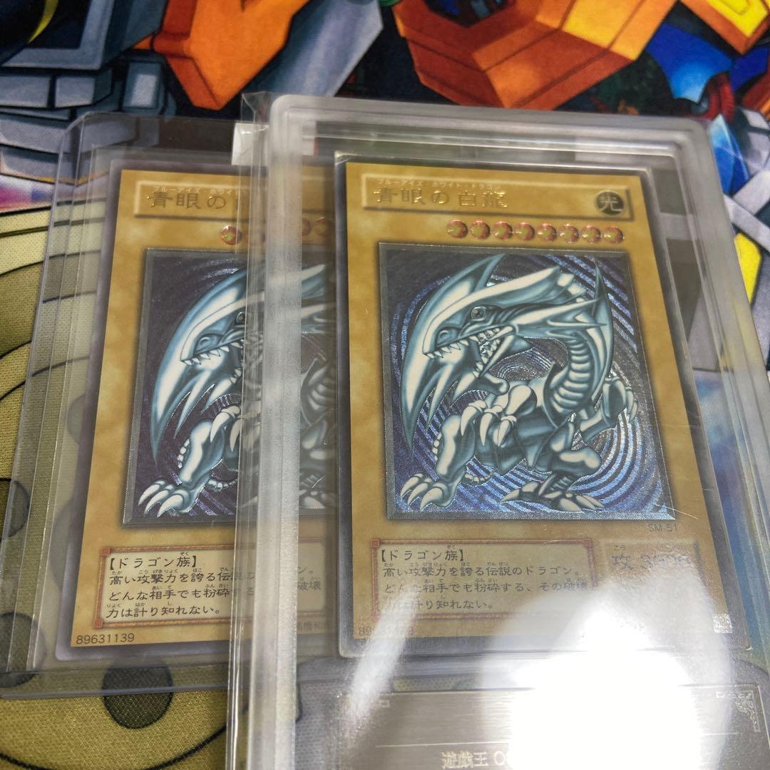 遊戯王 青艶　ARS真贋鑑定　青眼の白龍 レリーフ　アルティメット　SM-51