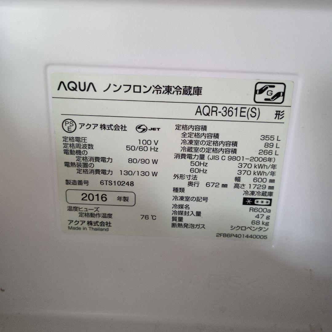 AQUA ノンフロン冷蔵庫 AQR-361E(S) 355L