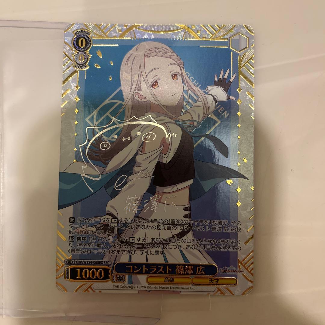 ヴァイスシュヴァルツ学園アイドルマスターコントラスト 篠澤 広 SEC