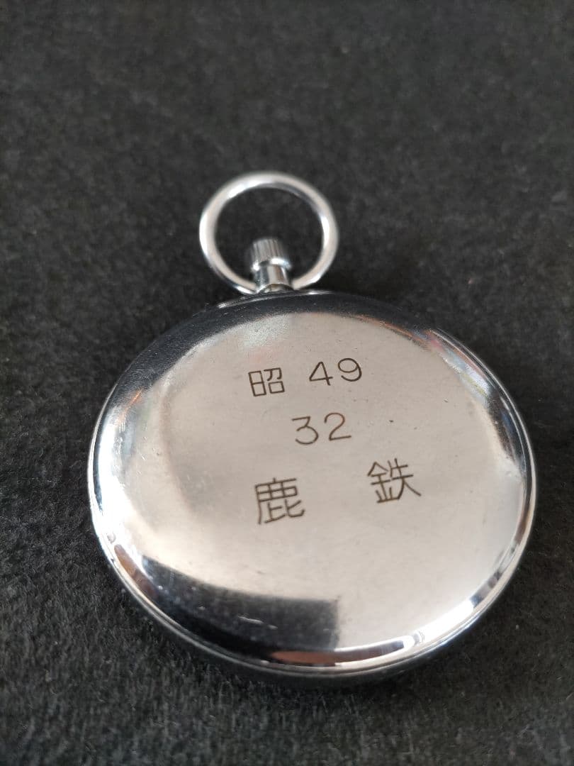 国鉄 懐中時計 鹿鉄