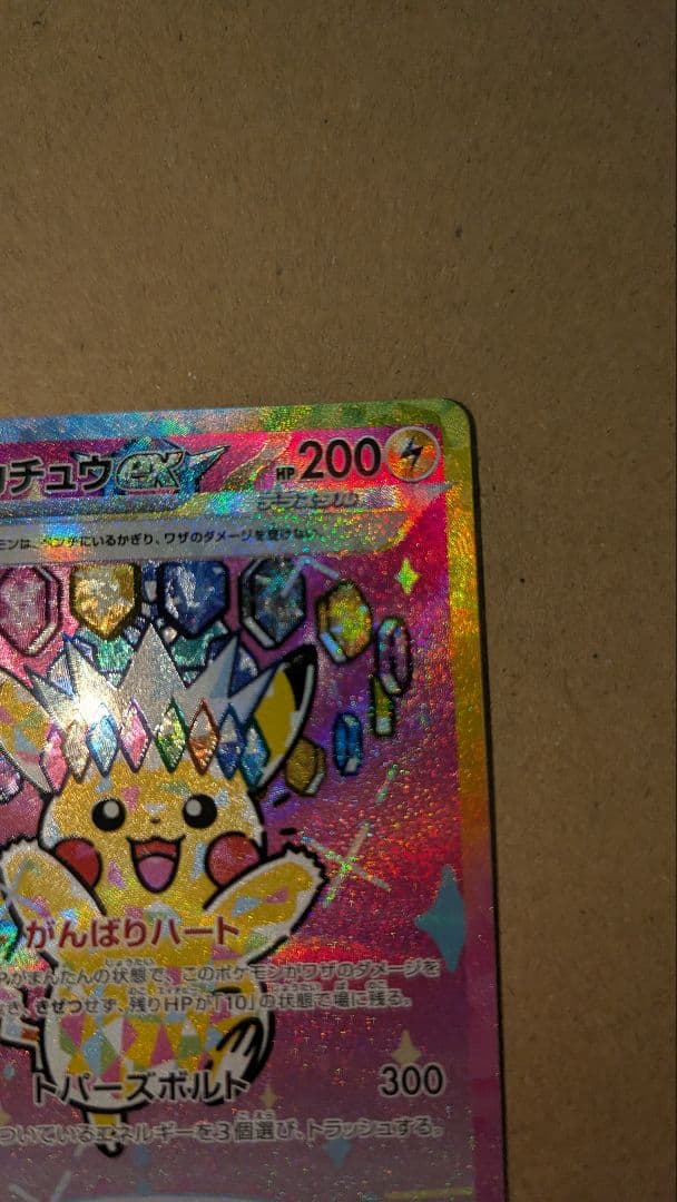 ピカチュウex SAR