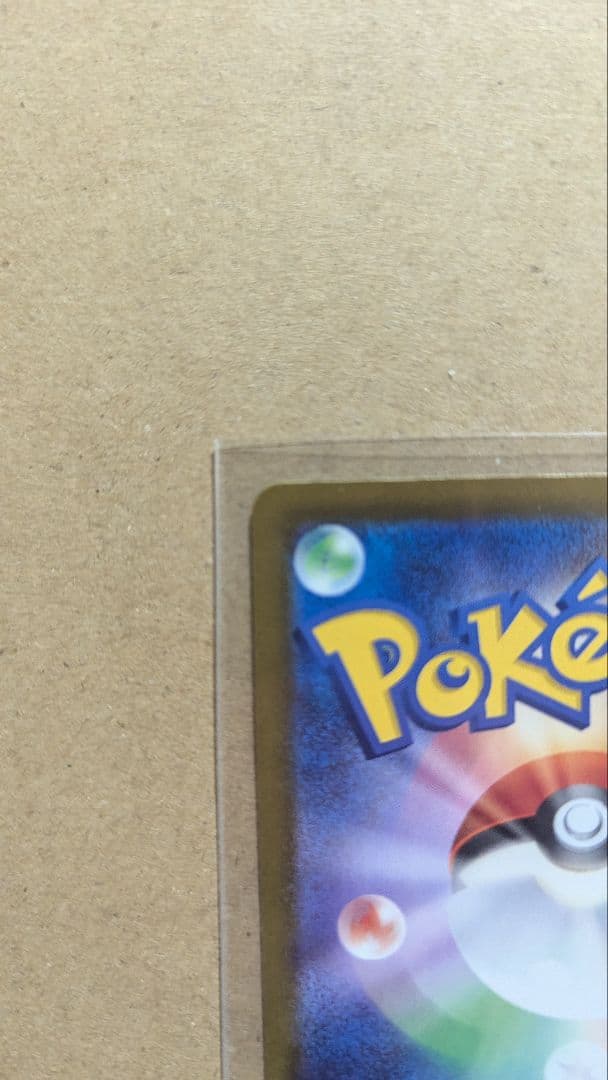 ピカチュウex SAR