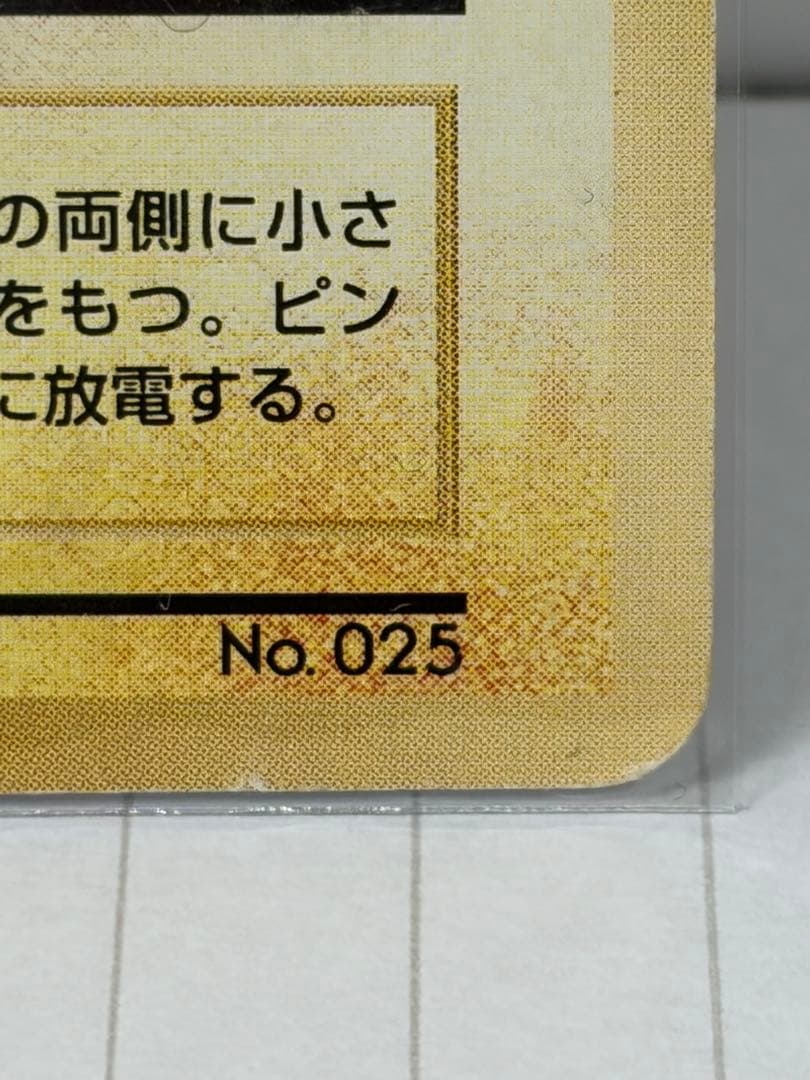 即日発送 旧裏ピカチュウ マークなし