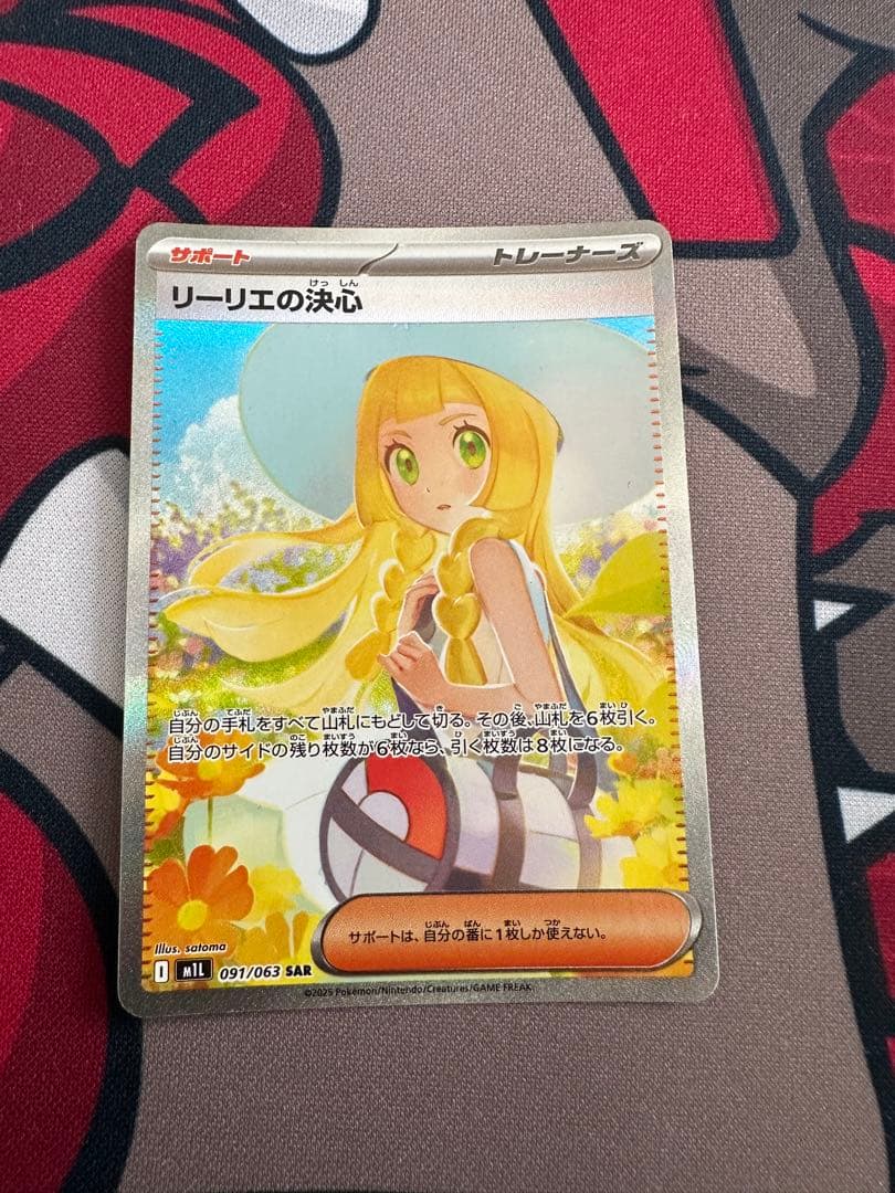 最安値】ポケモンカード メガブレイブ リーリエの決心SAR PSA10 最安値