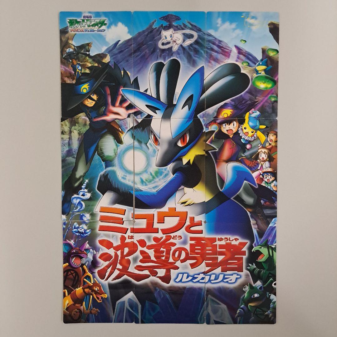 ミュウと波導の勇者 ルカリオ9枚セット ポケモンカード - メルカリ