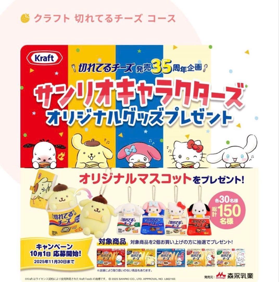 【非売品・激レア】ハローキティクラフト切れてるチーズアニバーサリーキャンペーン