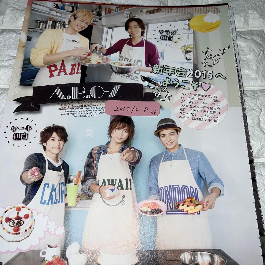 A.B.C-Z 切り抜き 抜けなし 大量 約500ページ まとめ売り