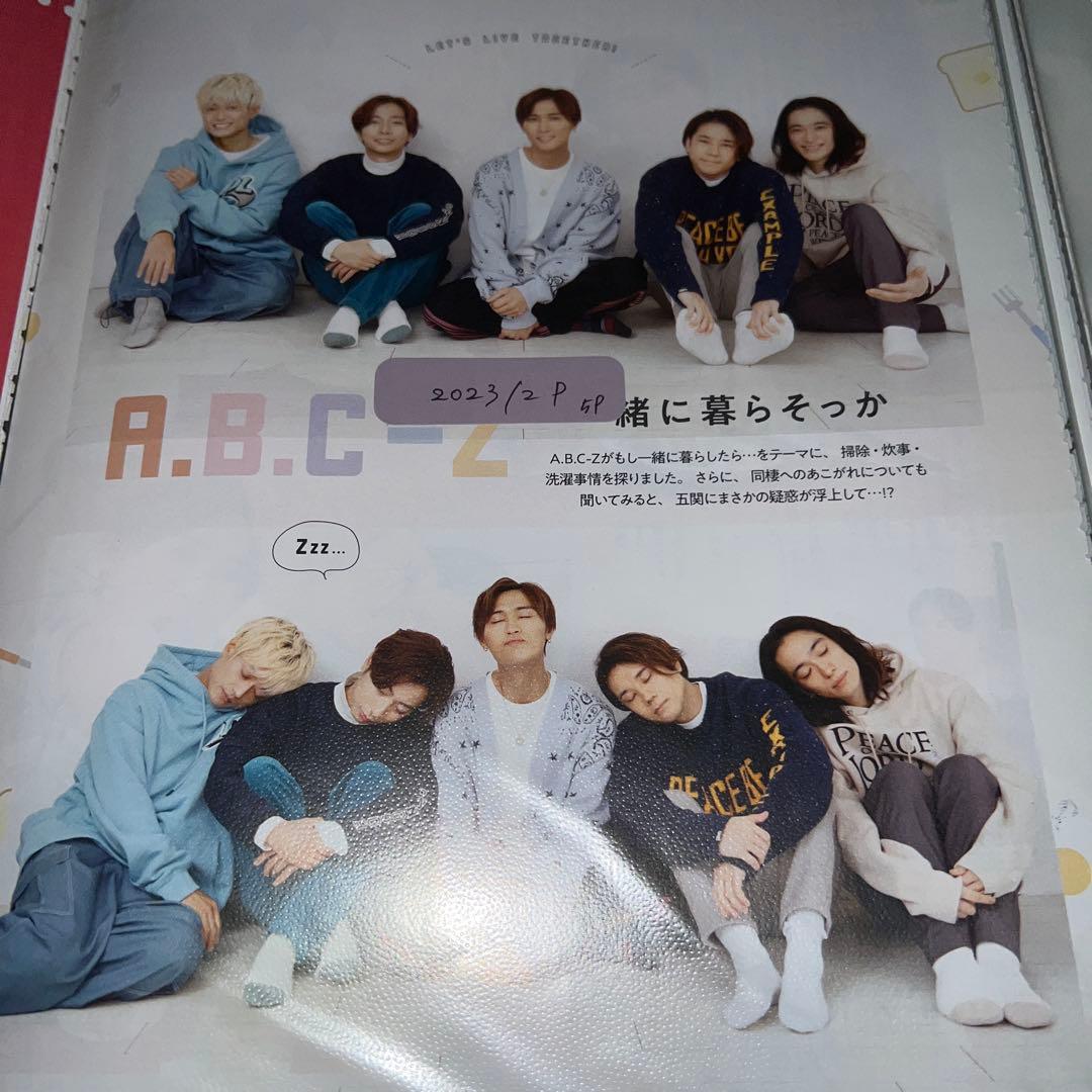 A.B.C-Z 切り抜き 抜けなし 大量 約500ページ まとめ売り