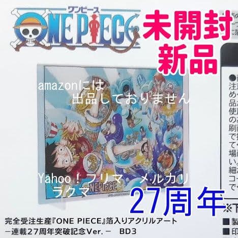 ワンピース 箔入りアクリルアート －連載27周年突破記念Ver.－ 未開封新品