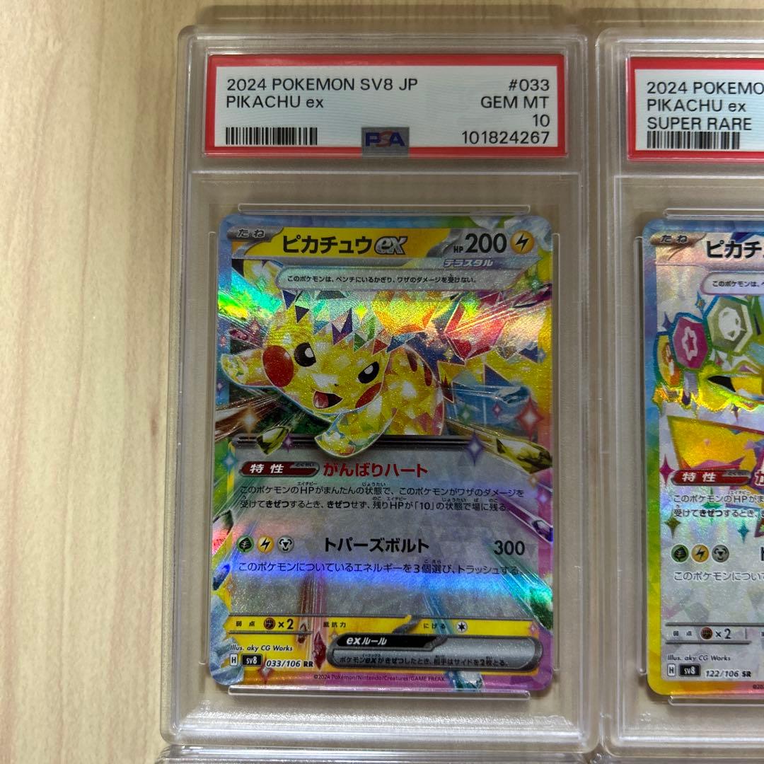 ピカチュウex sv8 PSA10 6連番　ポケモンカード　ワンオーナー