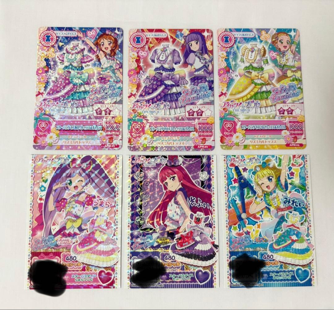 ② 限定価格 アイカツ プリパラ コラボ 劇場版 入場特典 コンプリート