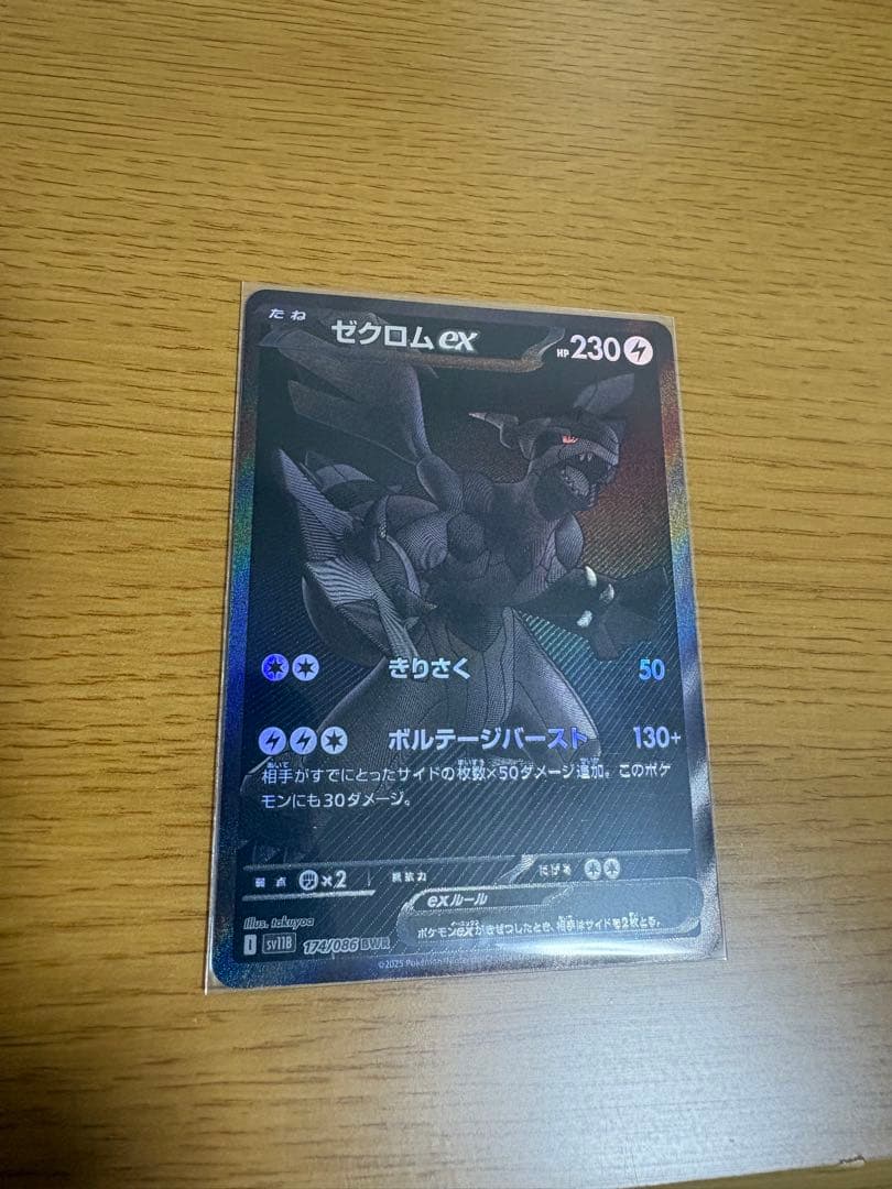 【最終値下げ】ポケモンカード　ゼクロムex bwr 交換品