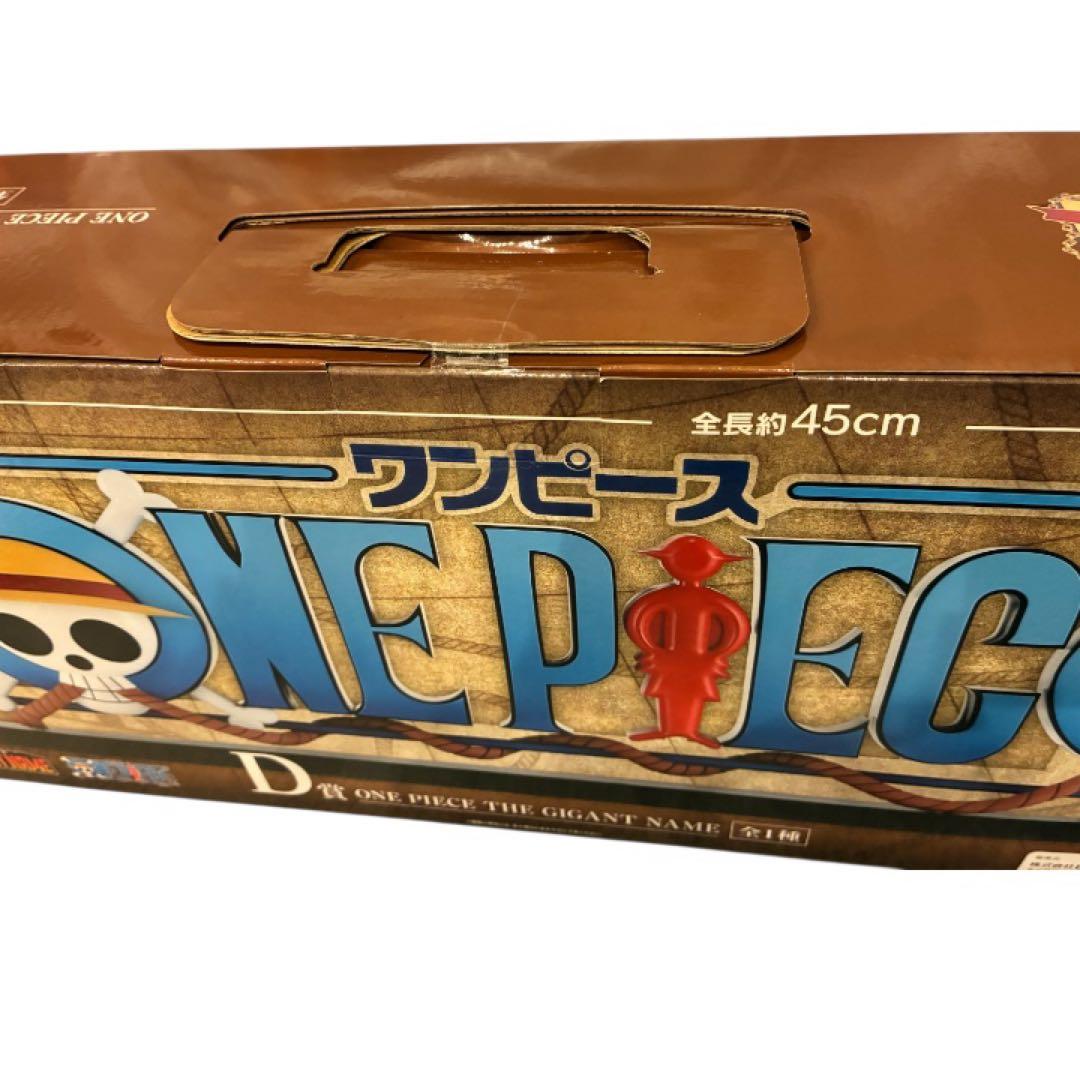 一番くじ ワンピース D賞 THE GIGANT NAME ギガントネーム - メルカリ