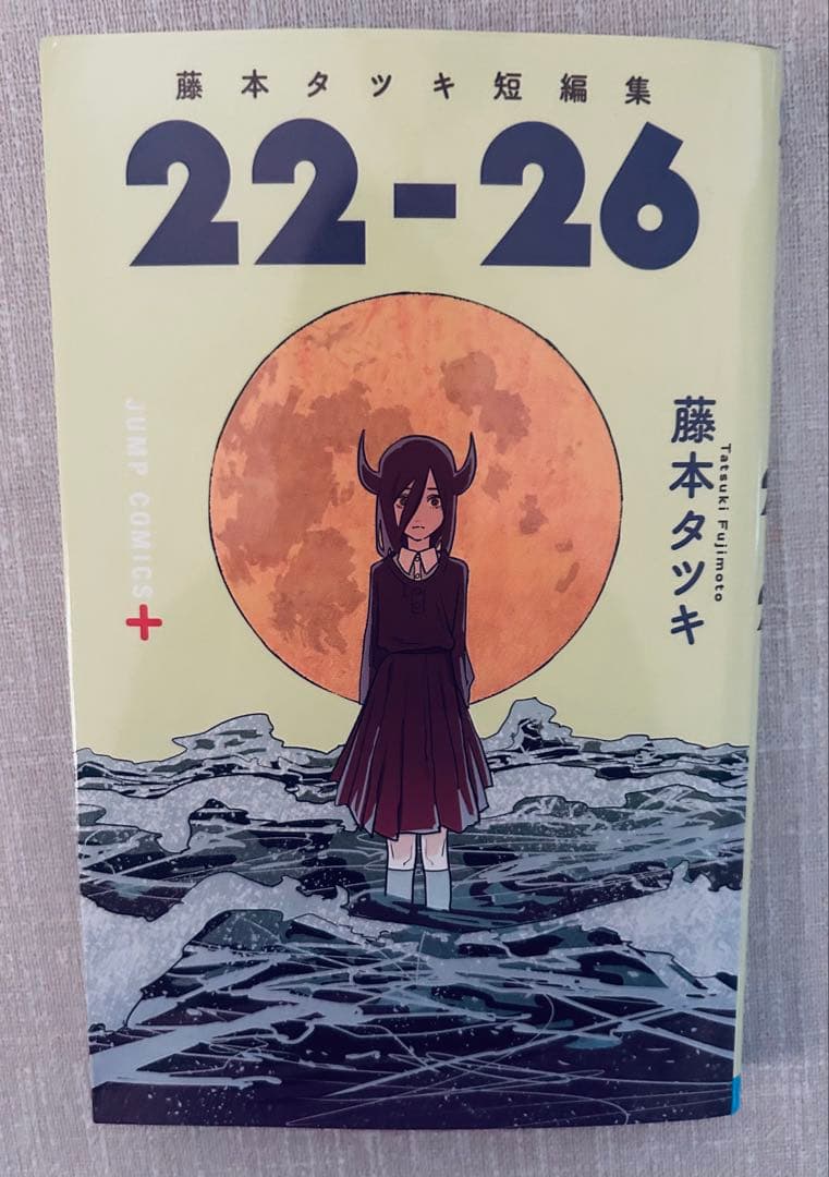 【全22冊+3冊】チェンソーマン 1-22巻 全巻セット 漫画全巻