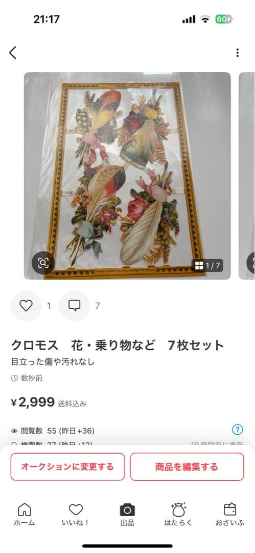 みどりさん専用　クロモス全部