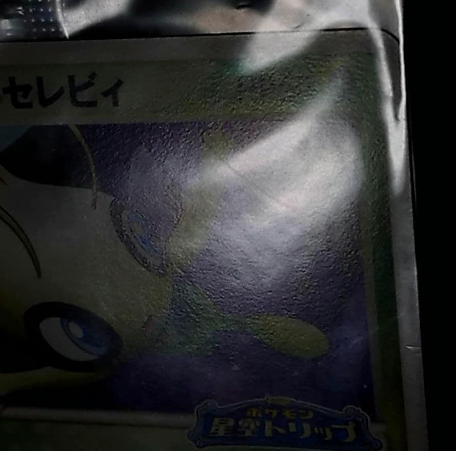 ポケモンカード ポケパークのセレビィ 未開封 PCG-P - メルカリ