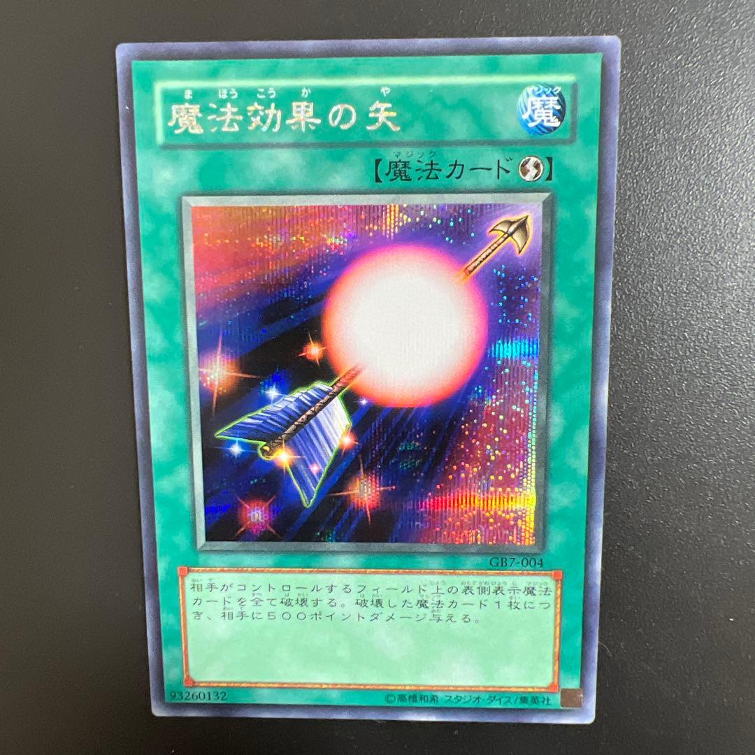 遊戯王　魔法効果の矢＆ポケモンカードweb未開封